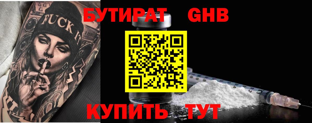 Зерноград  БУТИРАТ бутик  Бутират  Вход с VPN 