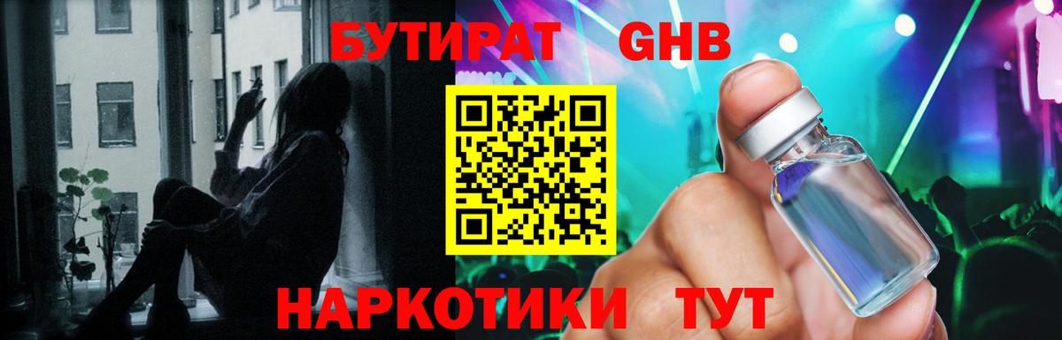 БУТИРАТ вода Зерноград