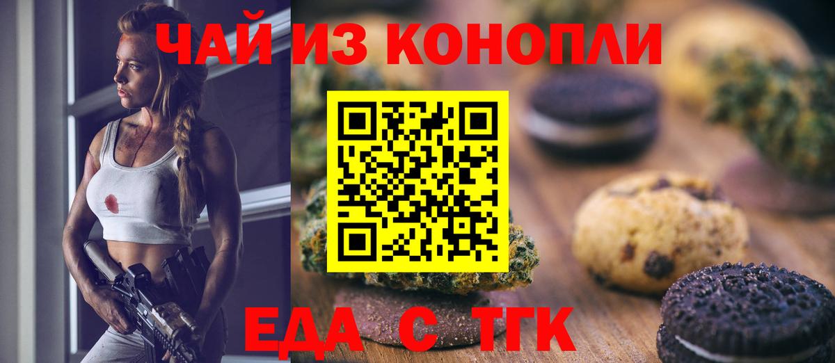 Зерноград  Cannafood конопля  Вход с VPN 