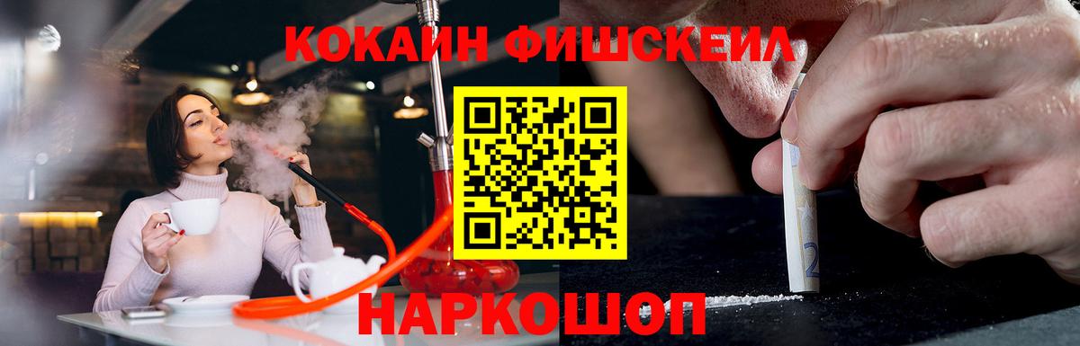 Кокаин Эквадор  Вход с VPN  Зерноград  Cocaine FishScale 