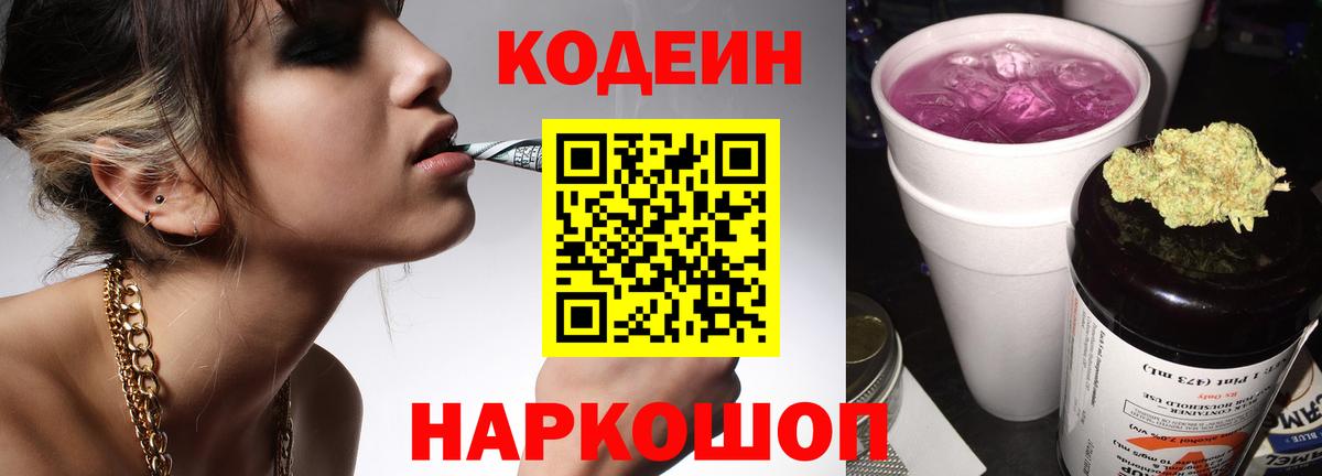 Codein Purple Drank  Вход с VPN  Зерноград 