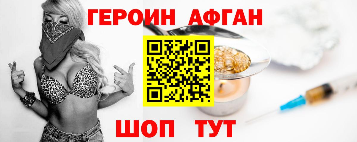 Зерноград  ГЕРОИН Heroin  Вход с VPN 